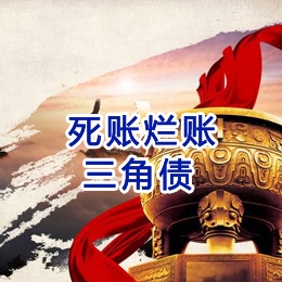 湄潭要债公司